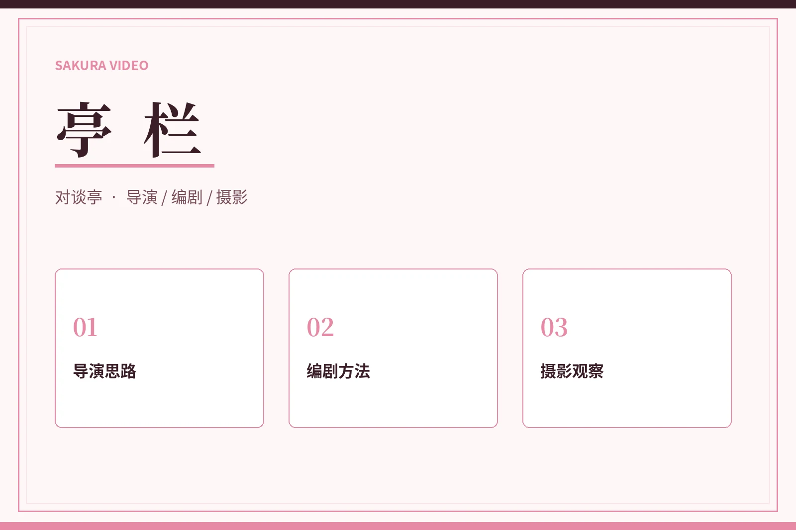 亭栏主题图